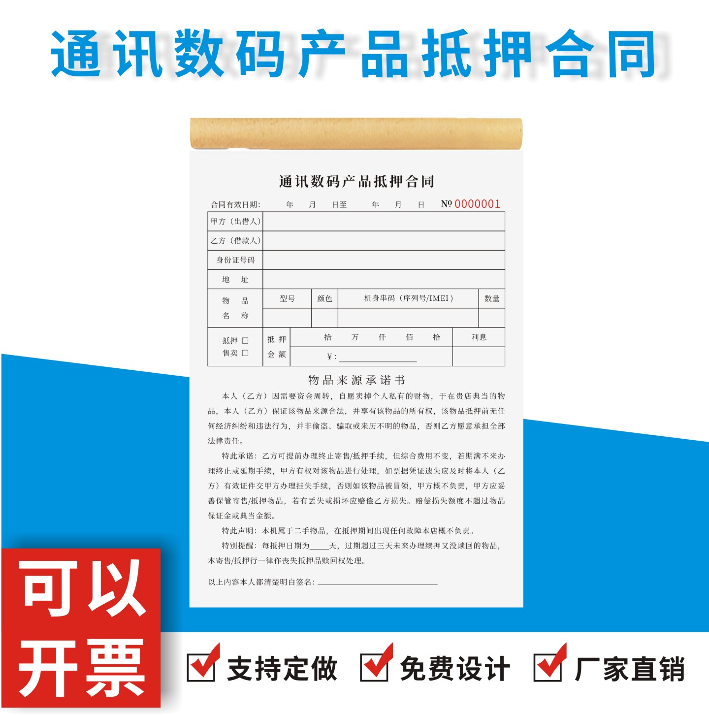 通讯数码产品抵押合同定制订通用