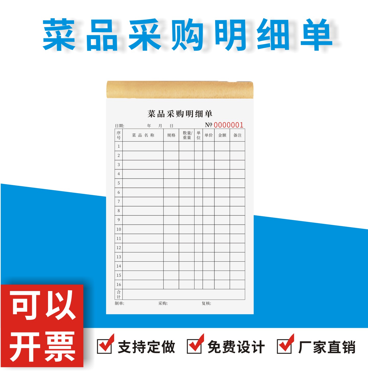 菜品采购明细单定制订做