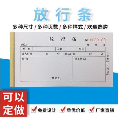 多多二联出入证放行条