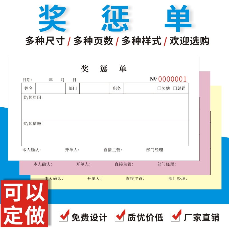 奖惩单奖罚罚扣款奖罚赔单过失单