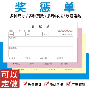 奖惩单订做人事行政通用员工奖惩通知单定制罚扣款奖罚赔单过失单