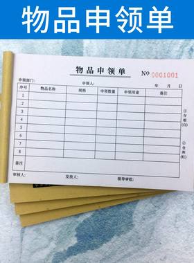 物品申领单多多领用医院申请单