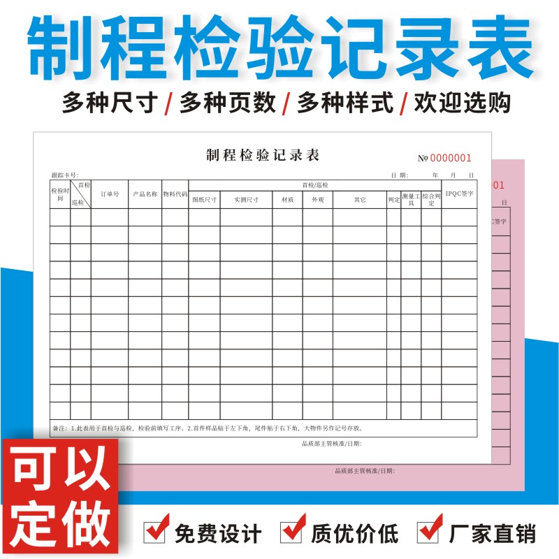 制程检验记录表订做产品过程巡检登记表首件检测质量单监督凭证