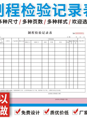制程检验记录表产品过程巡检