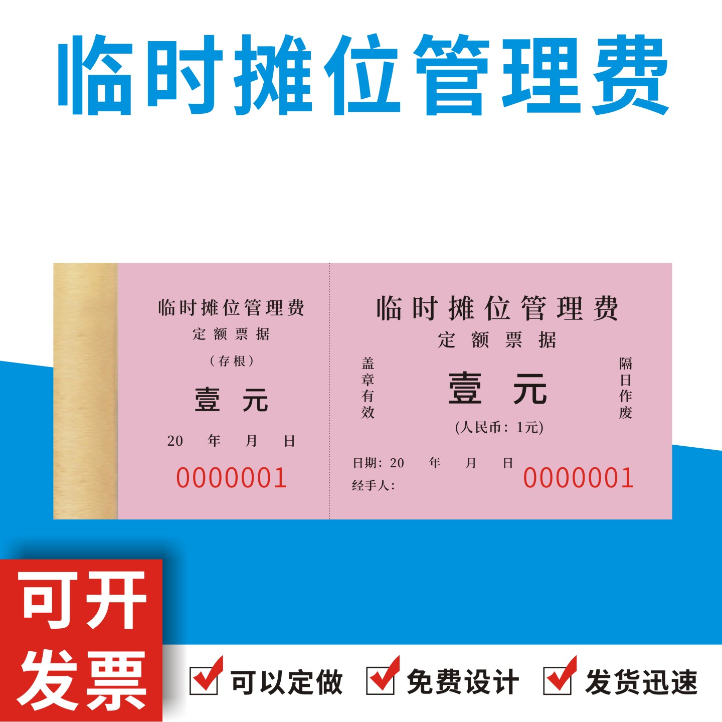 临时摊位管理费定制订做地摊出租