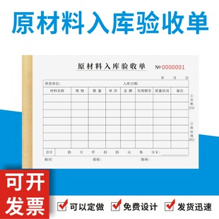 原材料入库验收单定制订做供应商供料进仓产品检测状态入库登记表