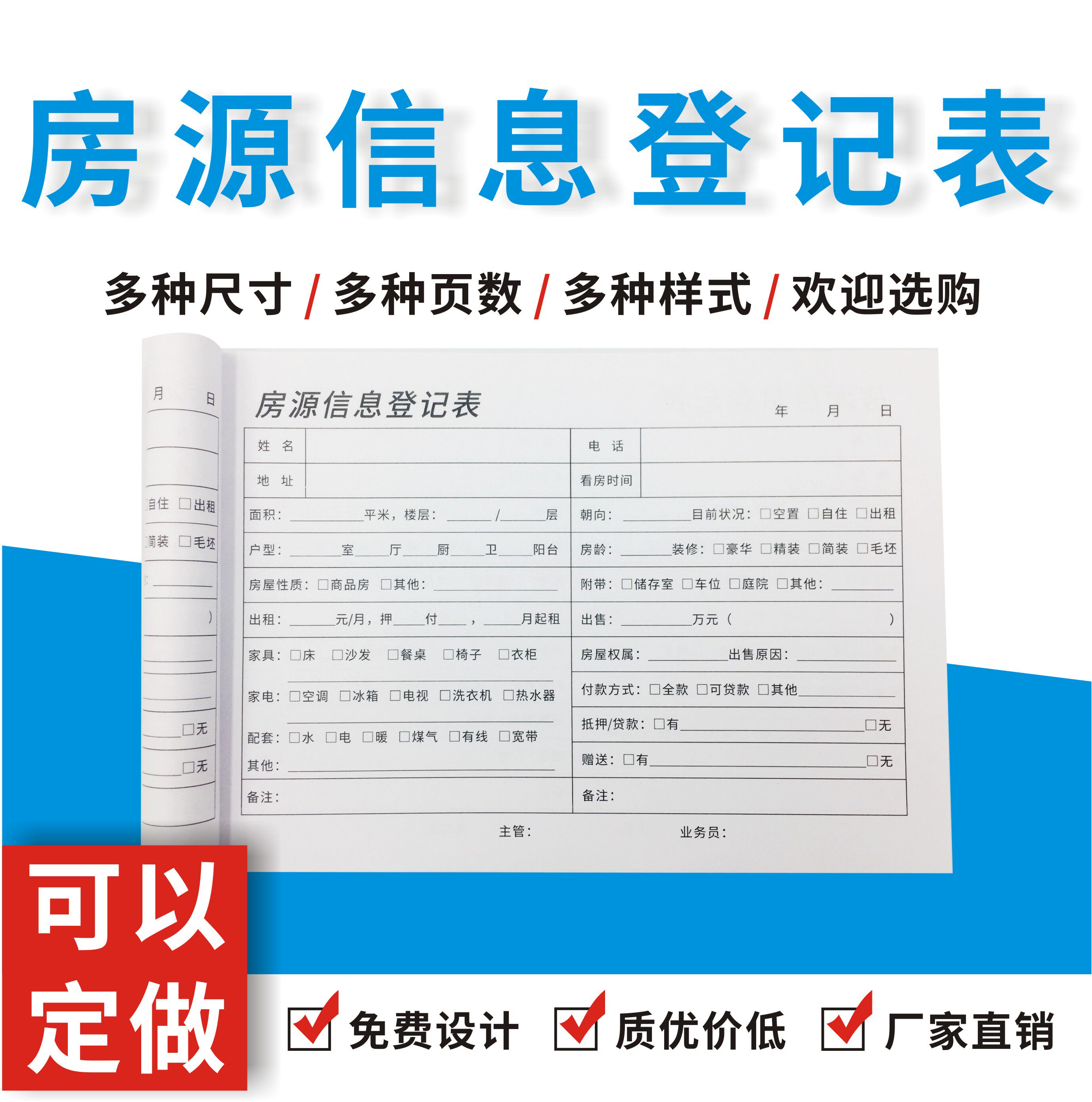 房源信息登记表看房确认书钥匙收据定做诚意房屋中介租赁合同金