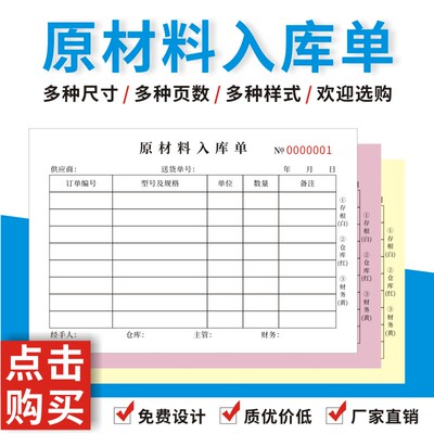 原材料入库单原料验收出库仓库本子记录领料单登记二联三联明细账