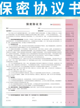 保密协议书商业员工高管技术限制竞业协议禁止合同劳动劳务定制