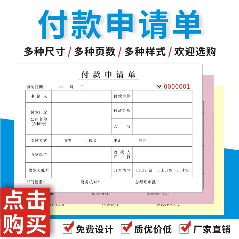 付款申请单10本财务会计专用工程预支请款通知书凭证审批结算单