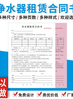 净水器租赁合同书A4协议书合约出租通用二联带复写收款收据包邮