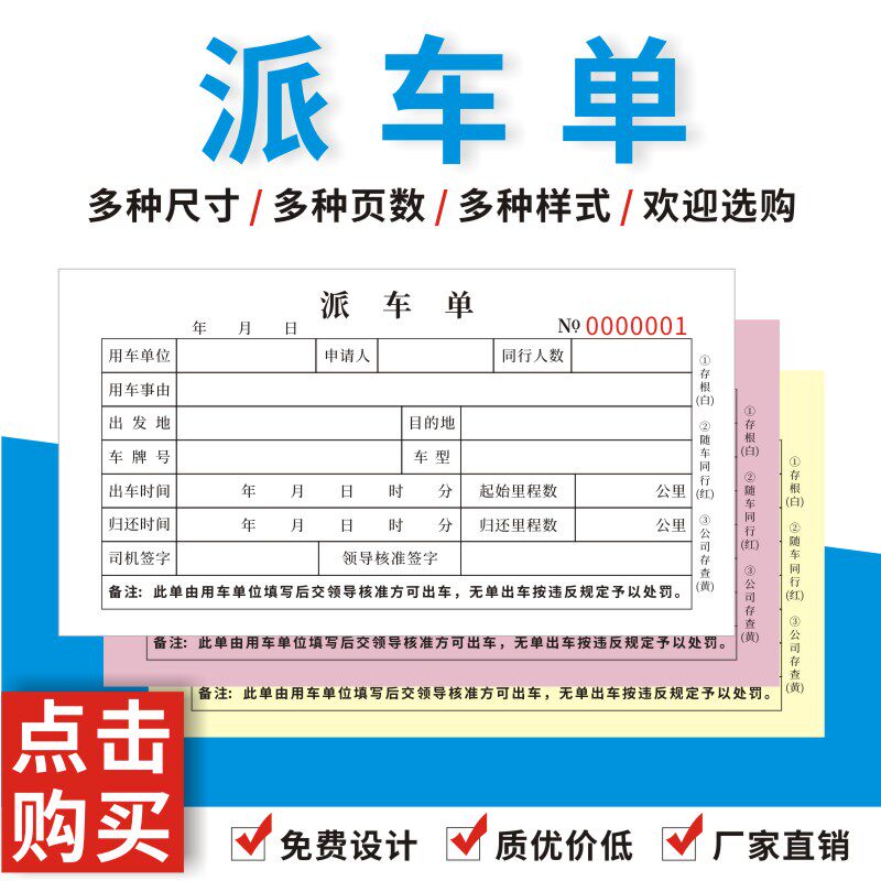 派车单二联三联车队物流货运出车登记表用车申请运输公司调车记录