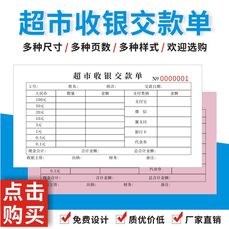 超市收银交款单10本缴款便利店营业款收款日报表钱款记录明细表