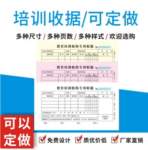 培训收据教育行业辅导班兴趣班定做定制机构收款学校幼儿园学费