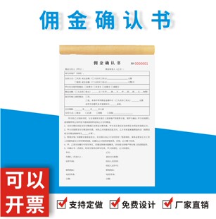 佣金确认书定制订做房屋中介专用佣金服务收费表厂房租赁承诺协议