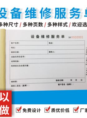 多多定做二联维修服务单