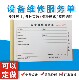 设备维修单多多定做二联设备维修服务单三联家政派工单据定制
