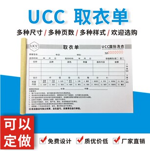UCC收衣单取件单洗衣收据定制 赛维 干洗店取衣凭证单据定做印刷