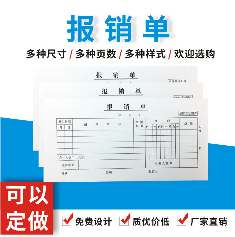 报销单多多热销财务会计记账费用差旅费用报销费单通用单据定制