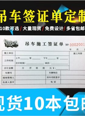 吊车台班签证单工程机械完工工时