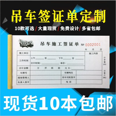 吊车台班签证单工程机械完工工时