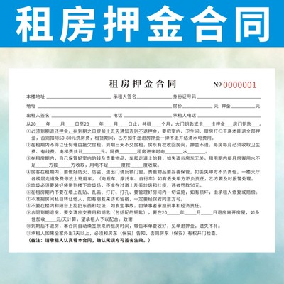 租房押金合同佣金确认书定做房产中介带看印刷协议书二联房屋订制