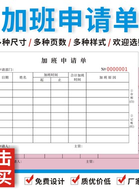 加班申请单人事行政通用单据员工工时记录统计表审批登记确认通知