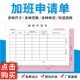 加班申请单人事行政通用单据员工工时记录统计表审批登记确认通知