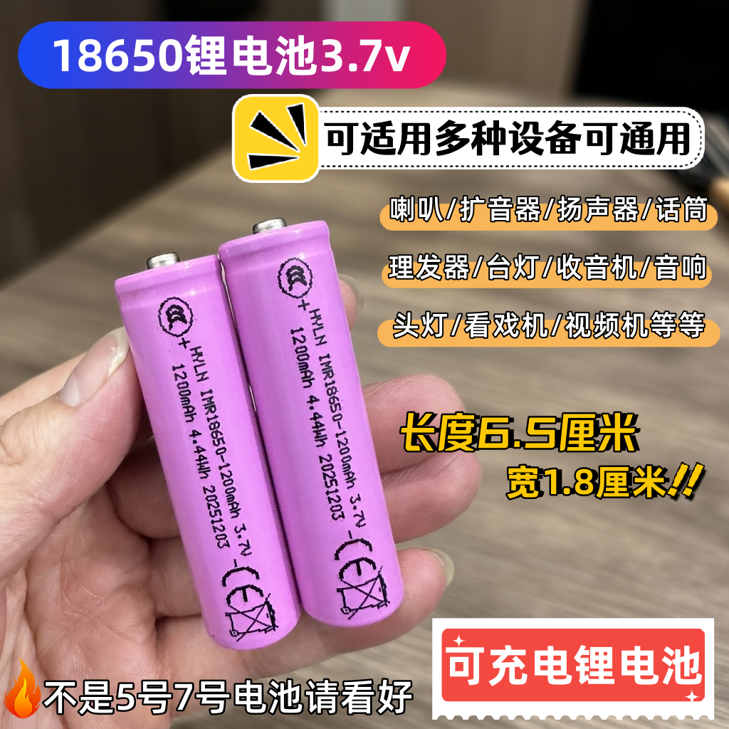 18650可充电锂电池3.7v