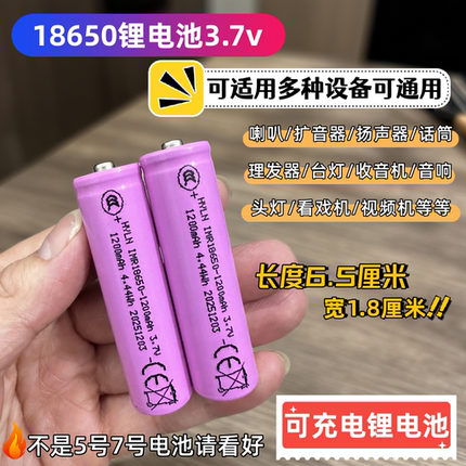 18650可充电锂电池3.7v/4.2v喇叭扩音器话筒理发器视频机等可通用