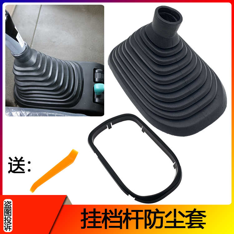 适配豪沃T5G挂档杆防尘套重汽豪瀚J5/J7/J7B换挡杆档杆档把防尘罩