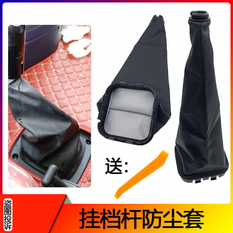 适配三一英杰版挂档杆防尘套英雄江山王道军亮换挡杆档把防尘罩