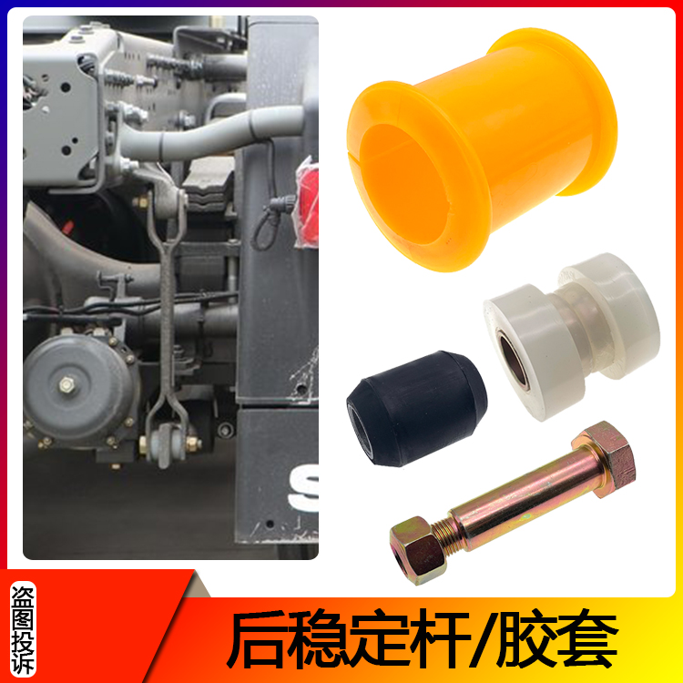 适配重汽汕德卡C7稳定杆胶套豪沃A7/T7H后平衡杆吊板吊架衬套配件
