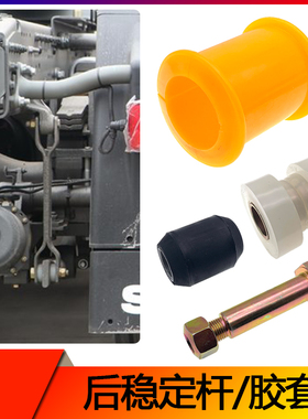 适配重汽汕德卡C7稳定杆胶套豪沃A7/T7H后平衡杆吊板吊架衬套配件