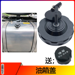 适配欧曼GTL油箱盖EST燃油箱盖带锁油箱盖防盗油箱盖密封垫配件