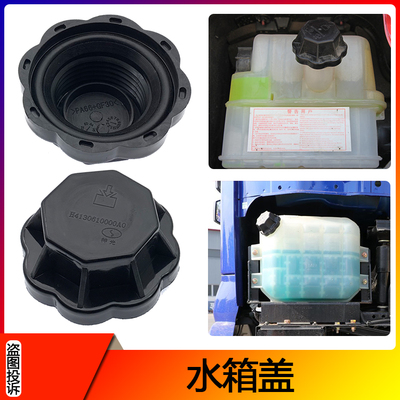 适配欧曼GTL副水箱盖EST/ETX防冻液水壶注水盖膨胀壶副水箱盖配件