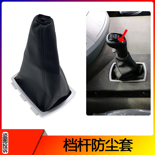 适配北奔重卡V3ET档把防尘套