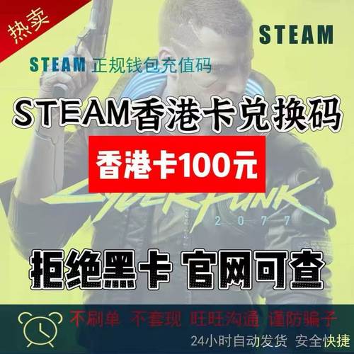 香港卡兑换码100元，STEAM卡兑换码
