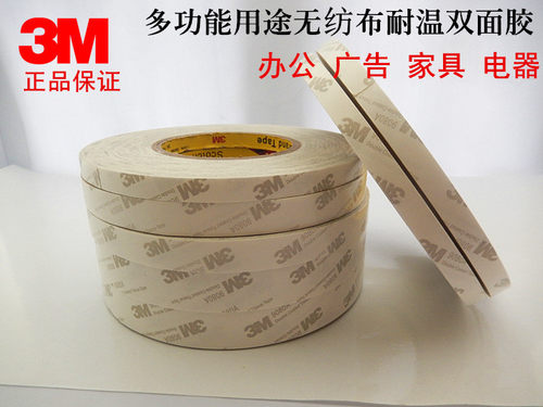 3m9080可粘led灯带耐高温双面胶
