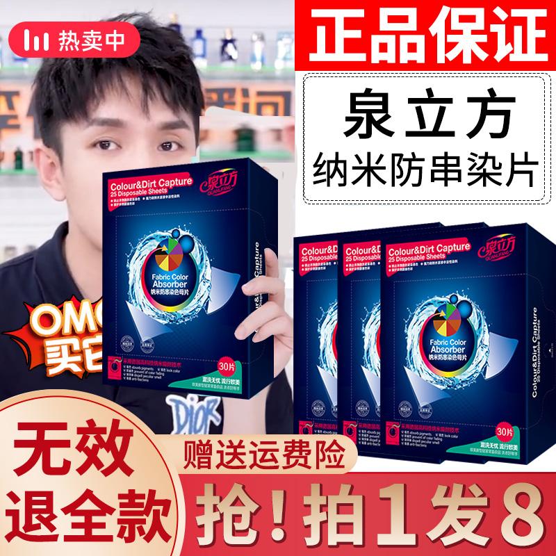 泉立方色母片防串色吸色纸护色片