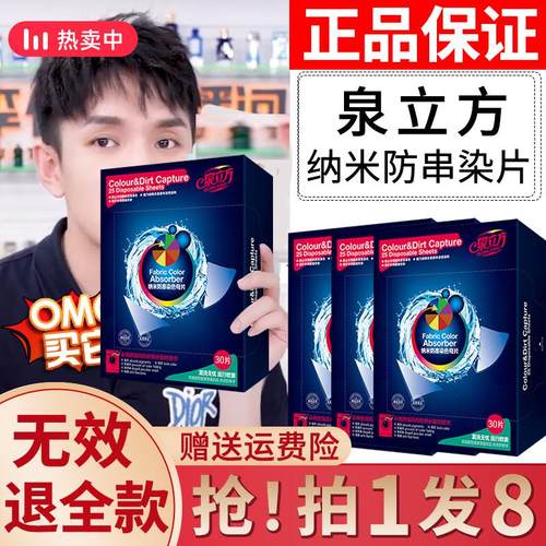 泉立方色母片防串色吸色纸护色片