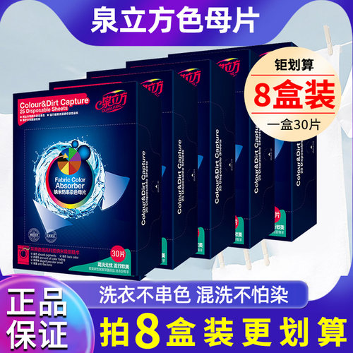 泉立方防串色洗衣片吸色片
