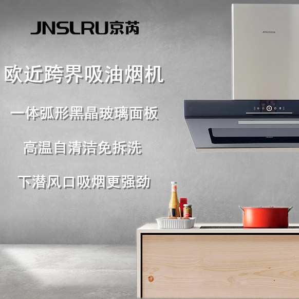 意大利JNSLRU/京芮侧吸顶吸抽油烟机大吸力自清洁免拆洗厨房家用
