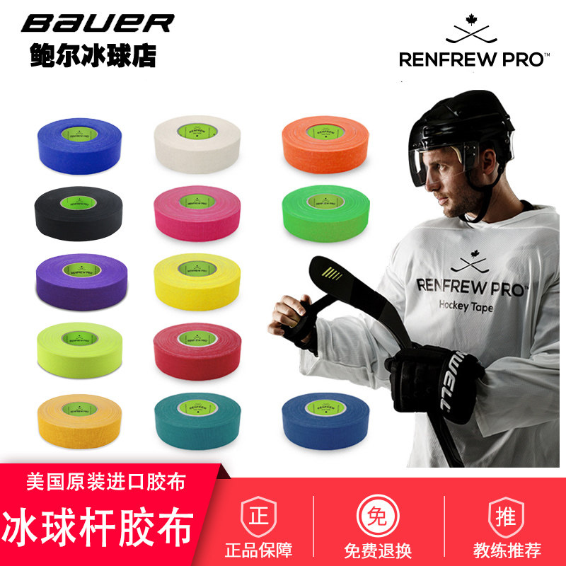 Новая импортная аутентичная лента для хоккейной клюшки Renfrew ice hockey stick tape лента для хоккейной ракетки ice stick tail антипригарные перчатки с антипригарным покрытием Изображение 1