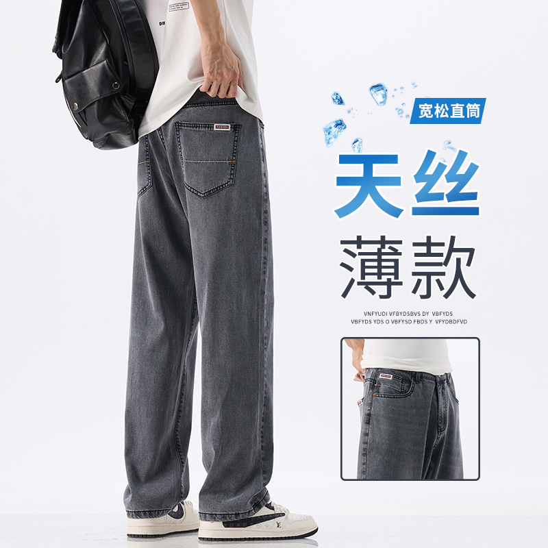 2025夏季薄款水洗牛仔长裤凉感直筒阔腿休闲长裤K2503-P52，男装牛仔裤，电商A335