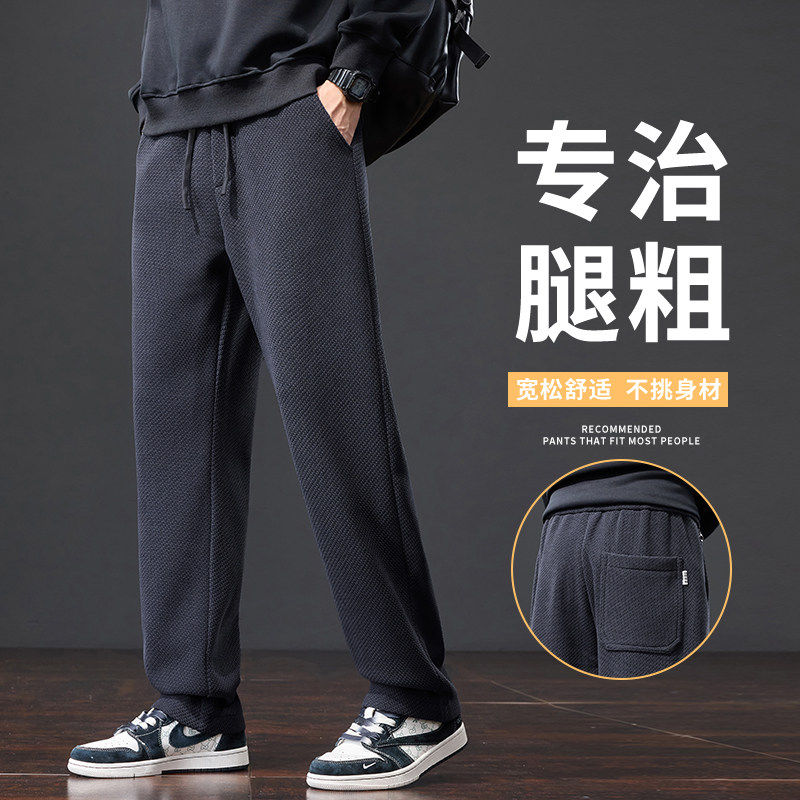 斜纹针织休闲裤男2025冬新款潮流百搭宽松显瘦垂顺直筒裤H807-P40，男装休闲裤，星座610（原A335）