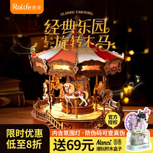rolife若来旋转木马音乐盒diy手工八音盒拼装积木模型生日礼物女