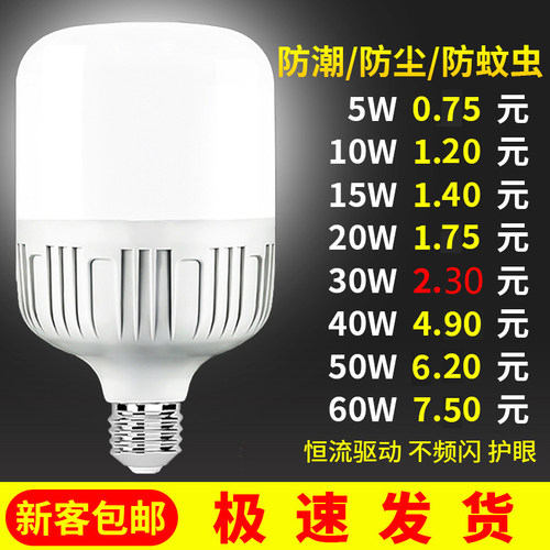 灯泡节能灯泡大功率e27螺口爆亮家用卡口球泡灯超亮富帅led灯泡