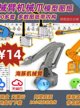 【答疑】阿奇设计分享 机械臂和机械爪SW模型图纸300套