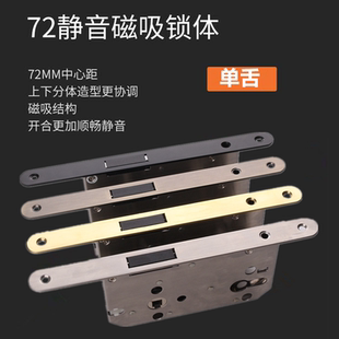 门锁7255磁吸静音锁体，5845/7255磁吸大锁体室内门锁具配件